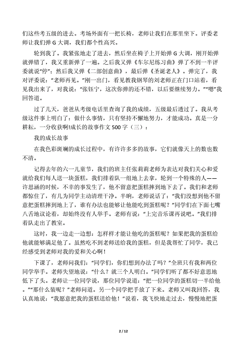 爸爸的骄傲——无删减版，好儿子的成长故事-第2张图片