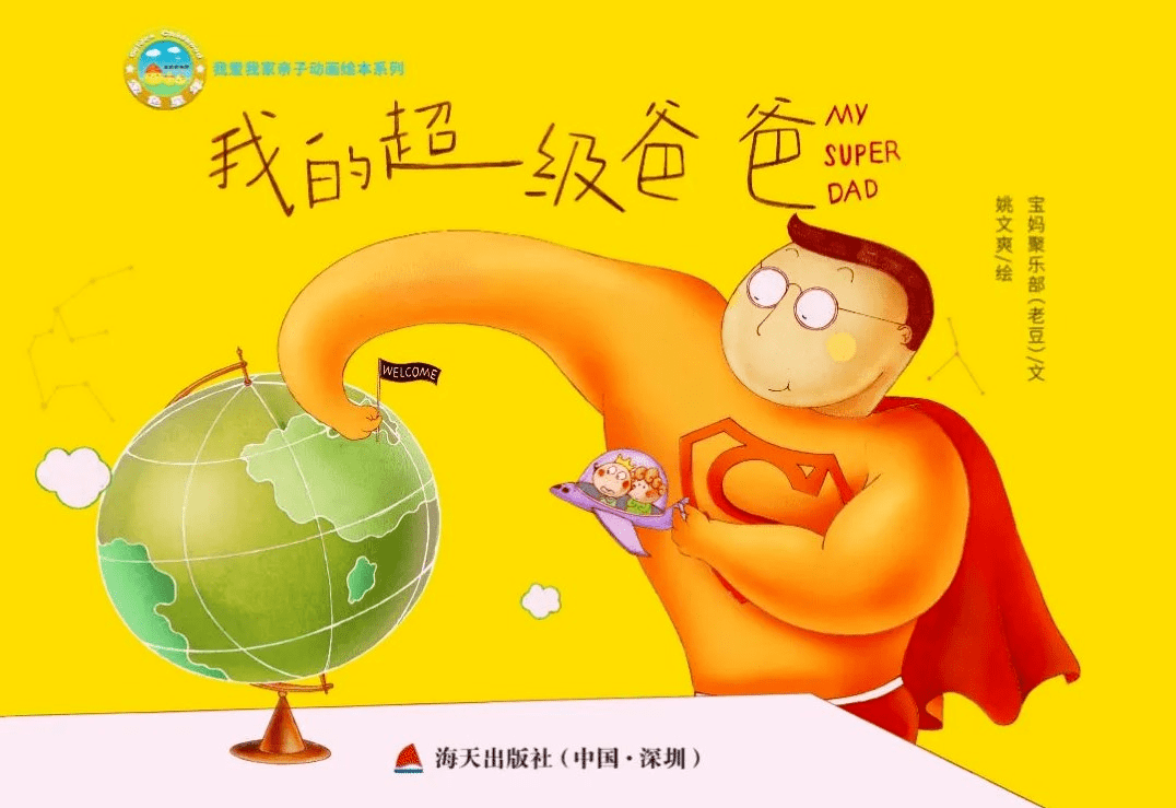 爸爸的骄傲——无删减版，好儿子的成长故事-第1张图片