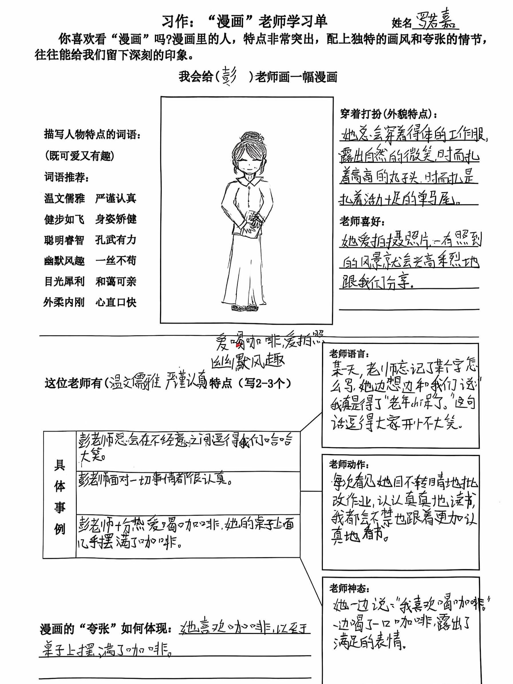 办公室里的班主任作文游戏-第2张图片