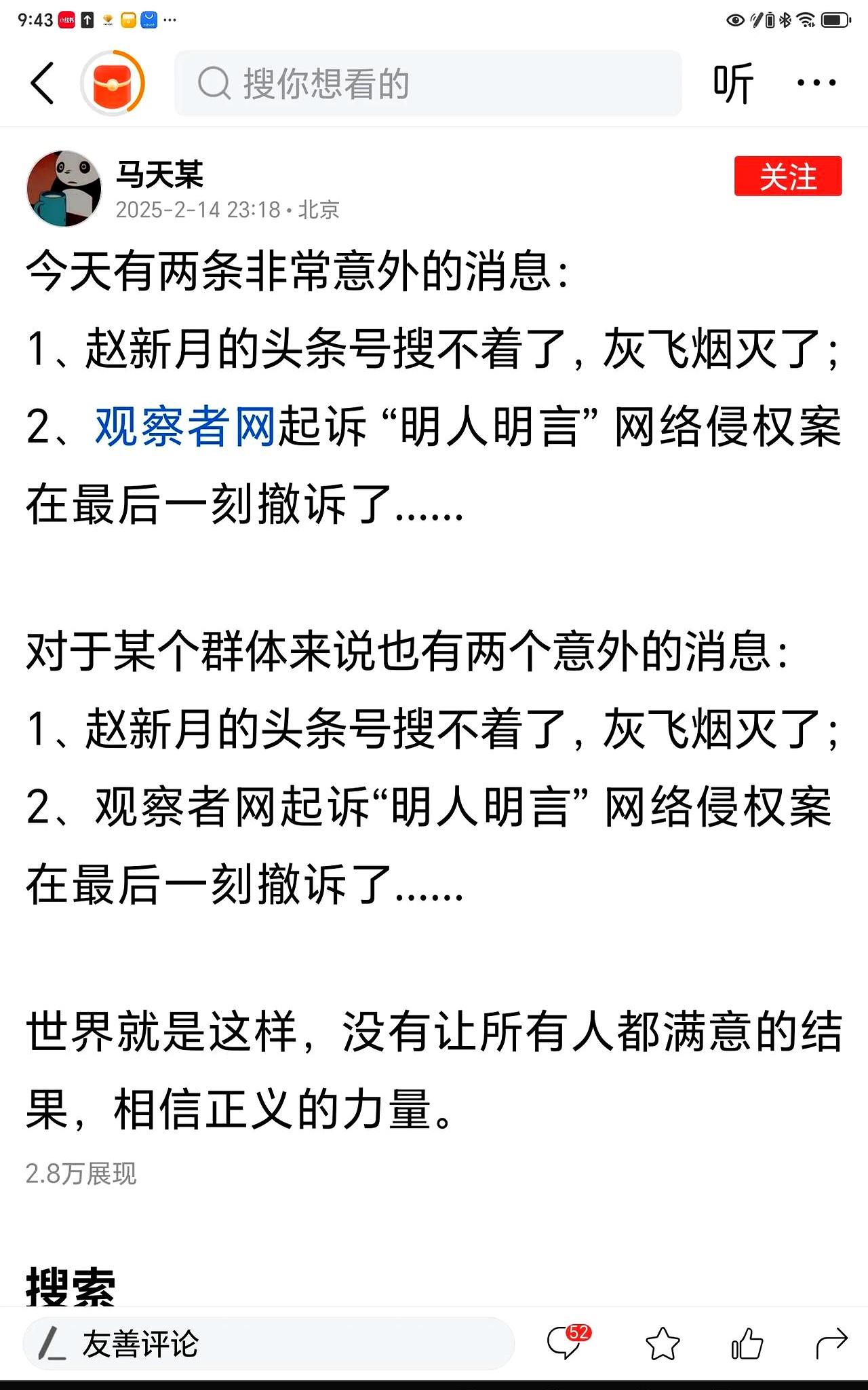 最新门事件，网络风波下的真相与反思-第2张图片