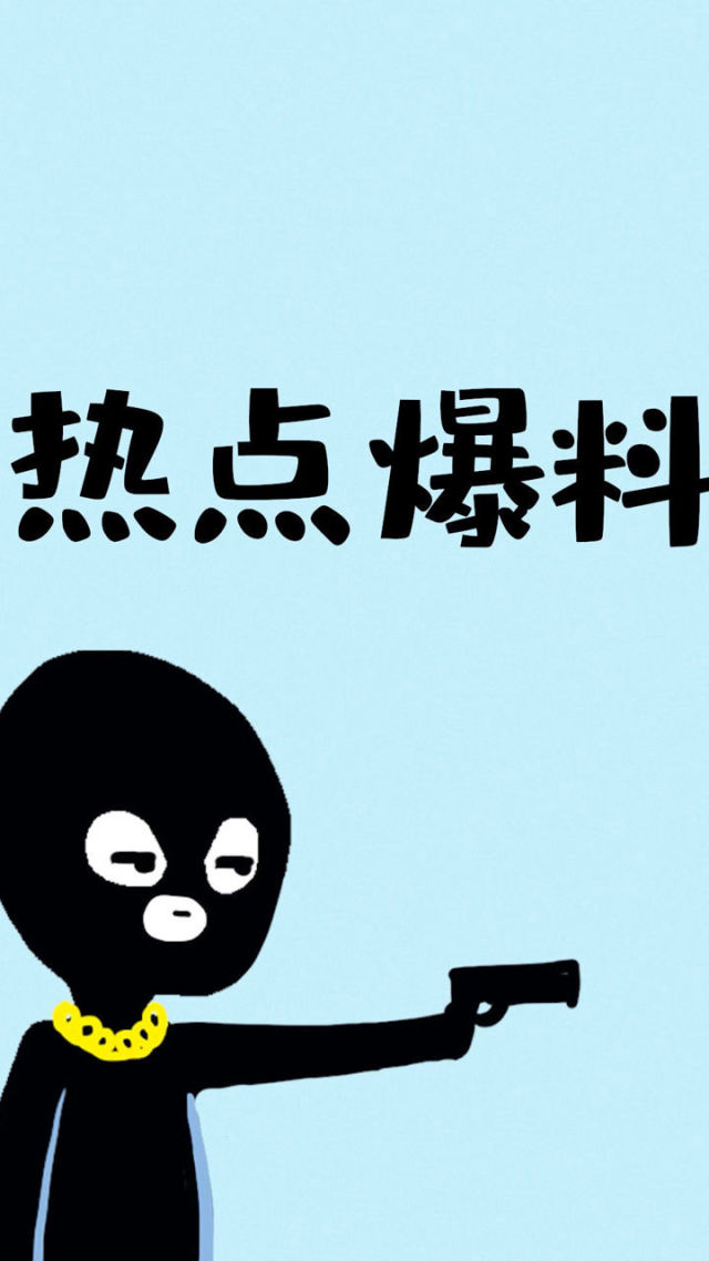 热点爆料入口的发现与探索-第2张图片