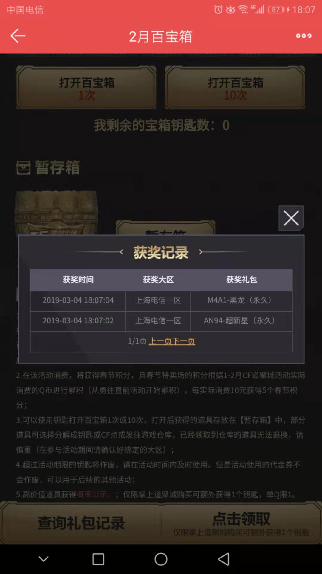 CF黑色城镇游戏中的Bug问题-第3张图片