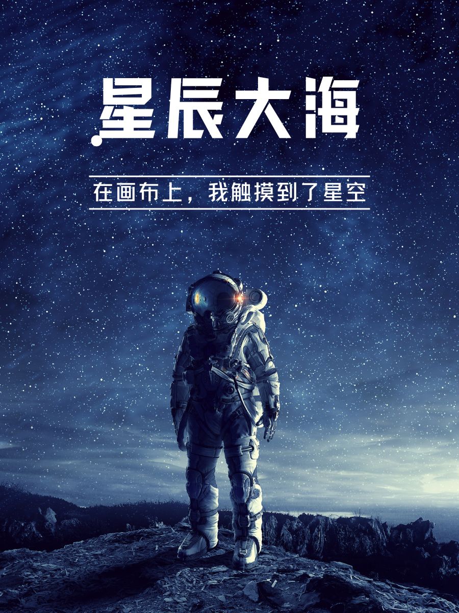 宇宙探险宇宙探险，探索未知的星辰大海-第1张图片