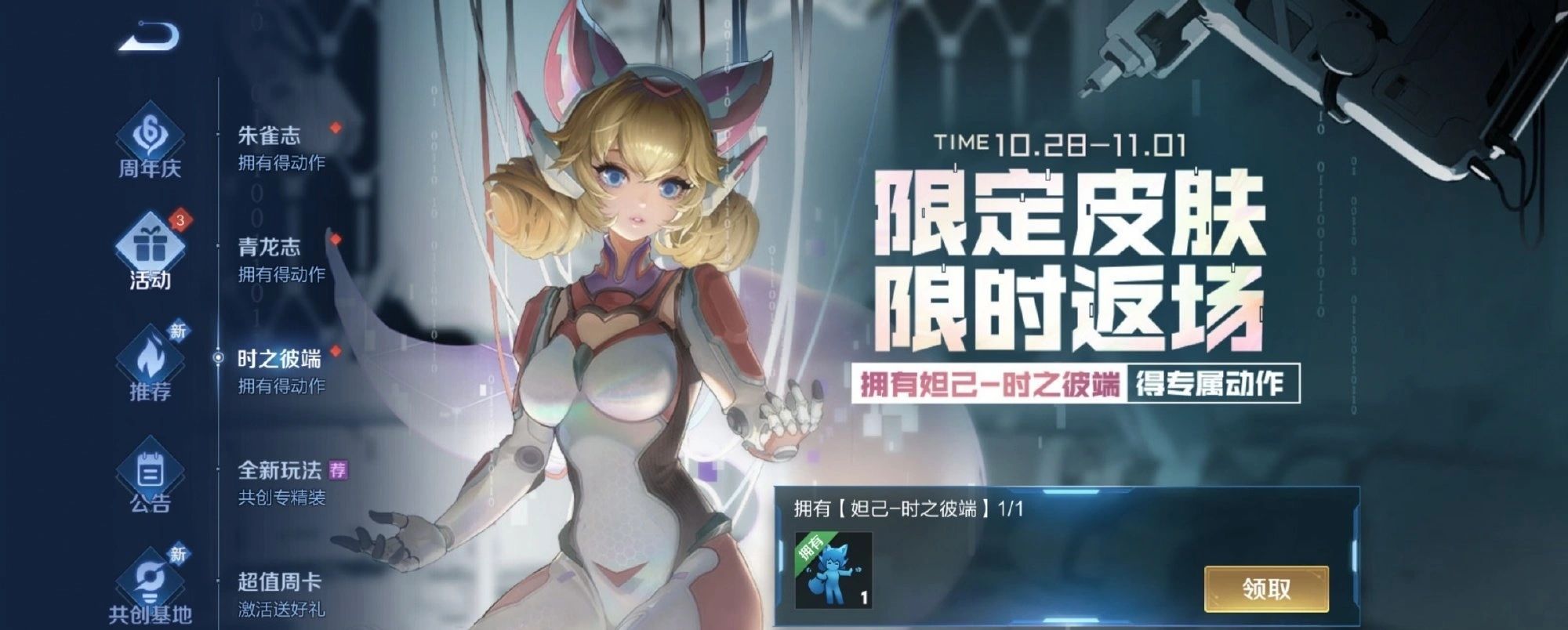 王者荣耀，妲己的神秘之液-第3张图片