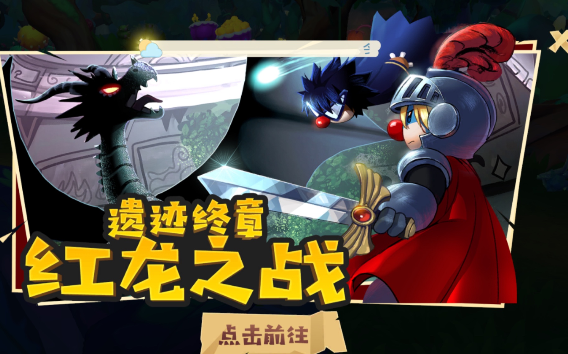 摩尔庄园，骑士之路的开启与成长-第2张图片