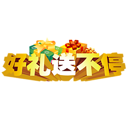 问道缤纷世界，好礼大派送——一场视觉与心灵的盛宴-第3张图片