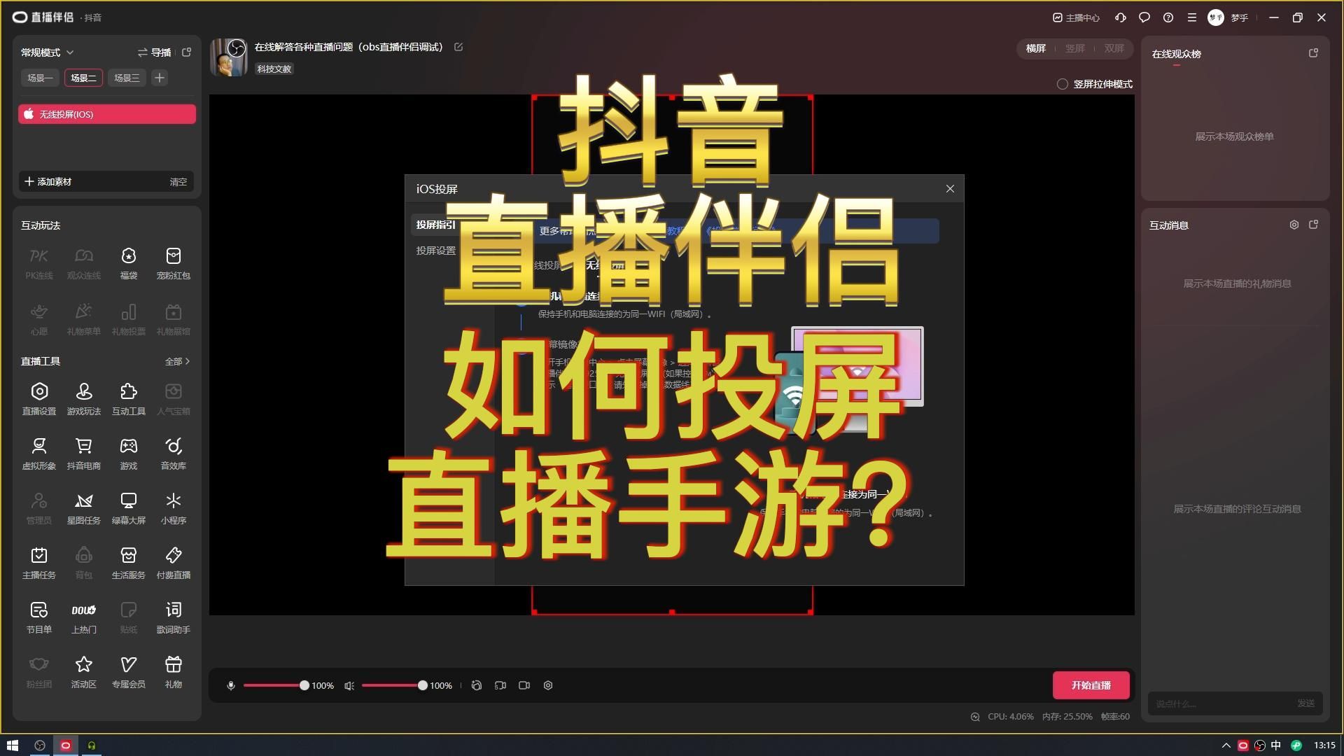 抖音怎么投屏到电视上抖音投屏到电视上的方法详解-第1张图片