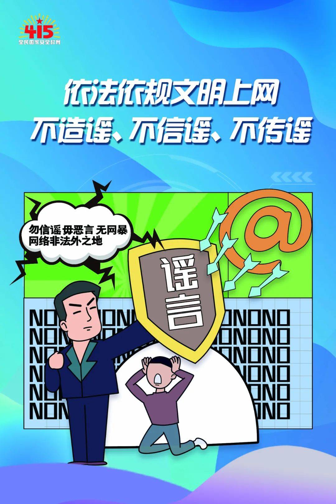 关于网络中禁用不良信息平台的倡议-第2张图片