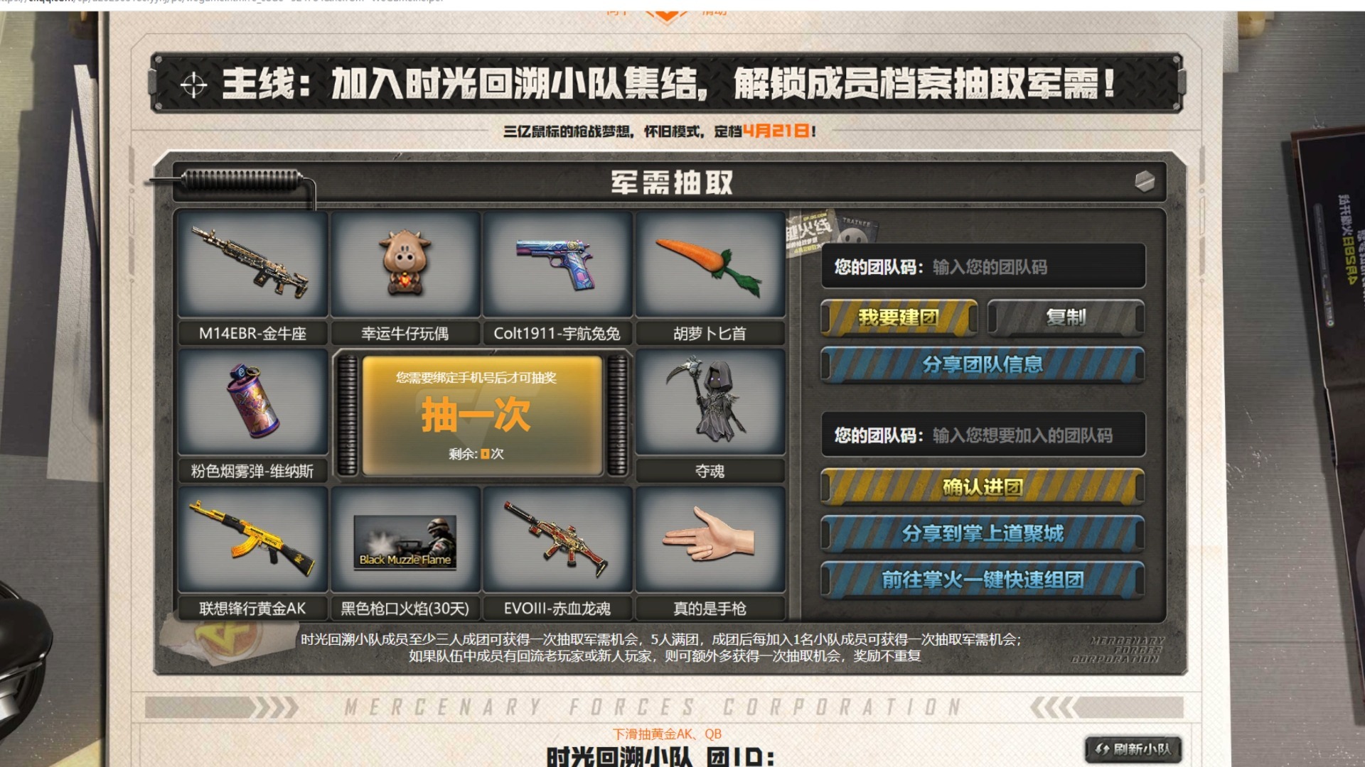 cf60分钟抽奖网址CF60分钟抽奖活动专题-第2张图片