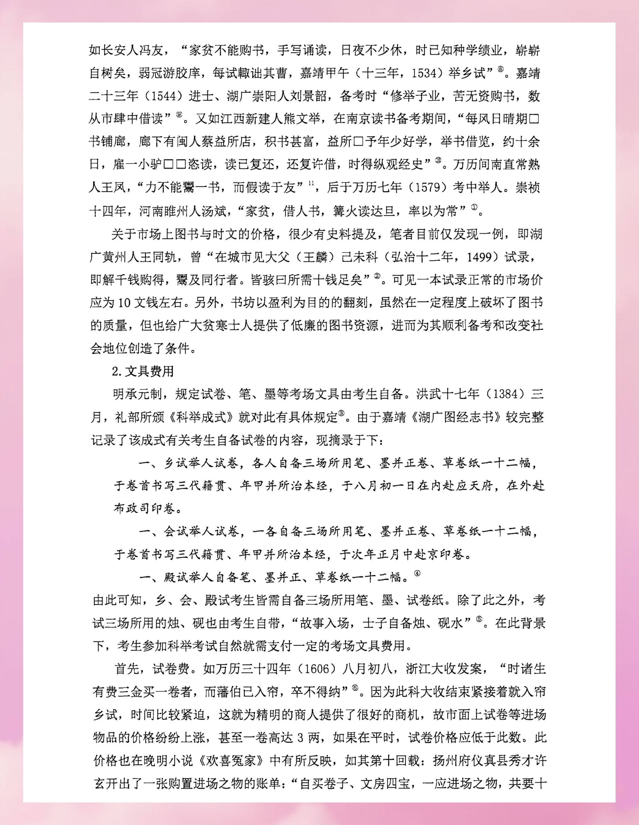 梦幻科举考试题库及答案梦幻科举考试，一场知识与梦想的较量-第1张图片