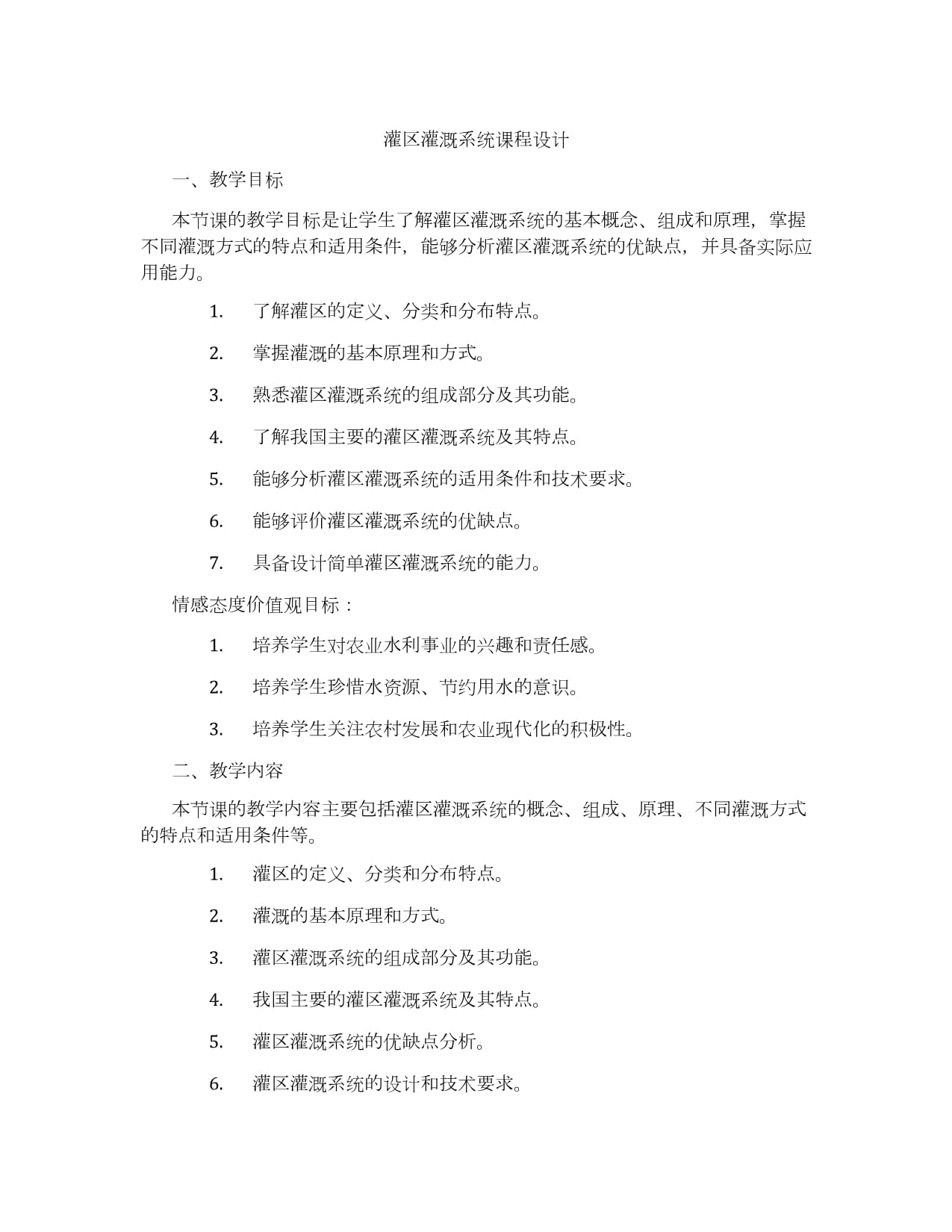 yi灌溉系统校园校园YI灌溉系统的设计与应用-第2张图片
