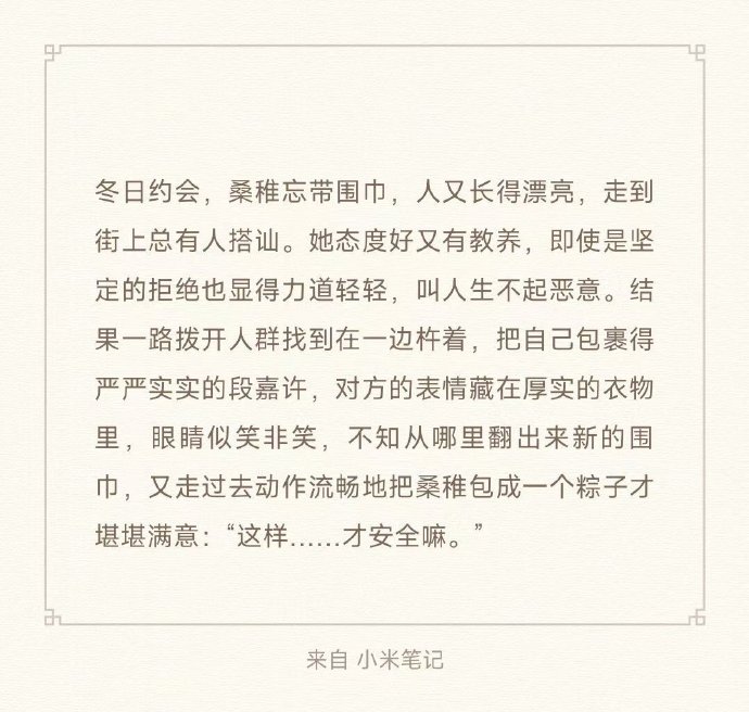 段嘉许把桑稚做到哭片段段嘉许与桑稚的深情交融，一段令人动容的缠绵片段-第1张图片