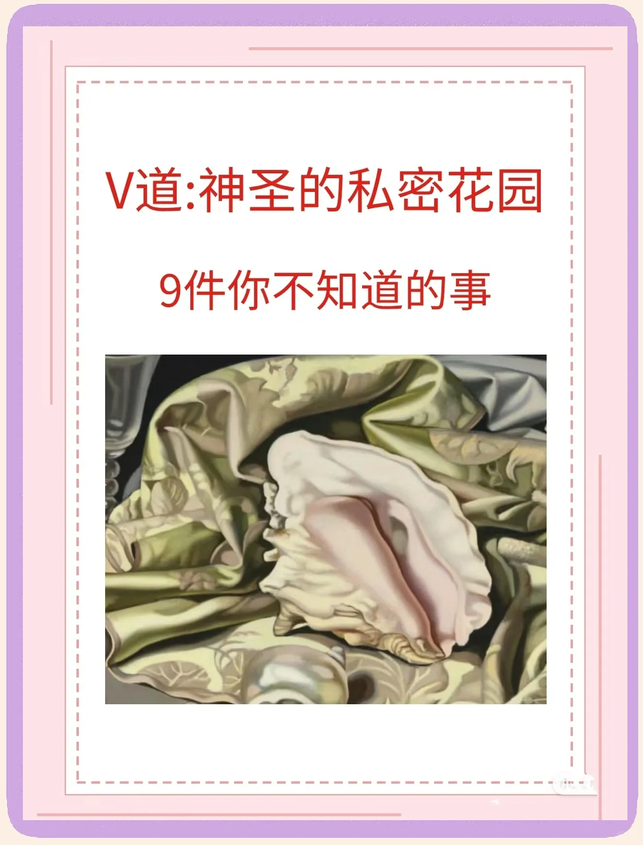 美女与私密话题的探讨-第1张图片