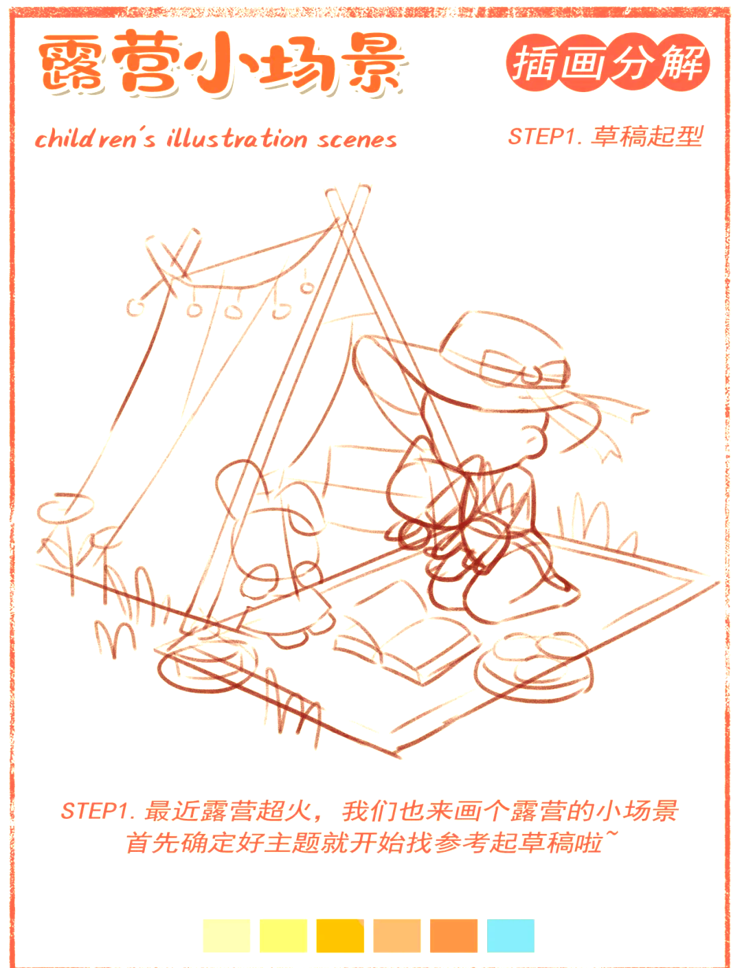 48招插画教程图片高清48招插画教程，高清图片，助你成为插画艺术大师-第3张图片