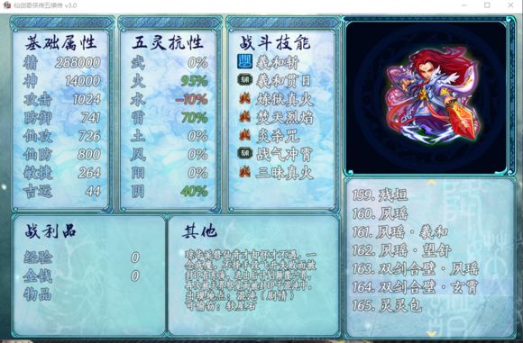 仙剑五 攻略仙剑五攻略指南-第3张图片