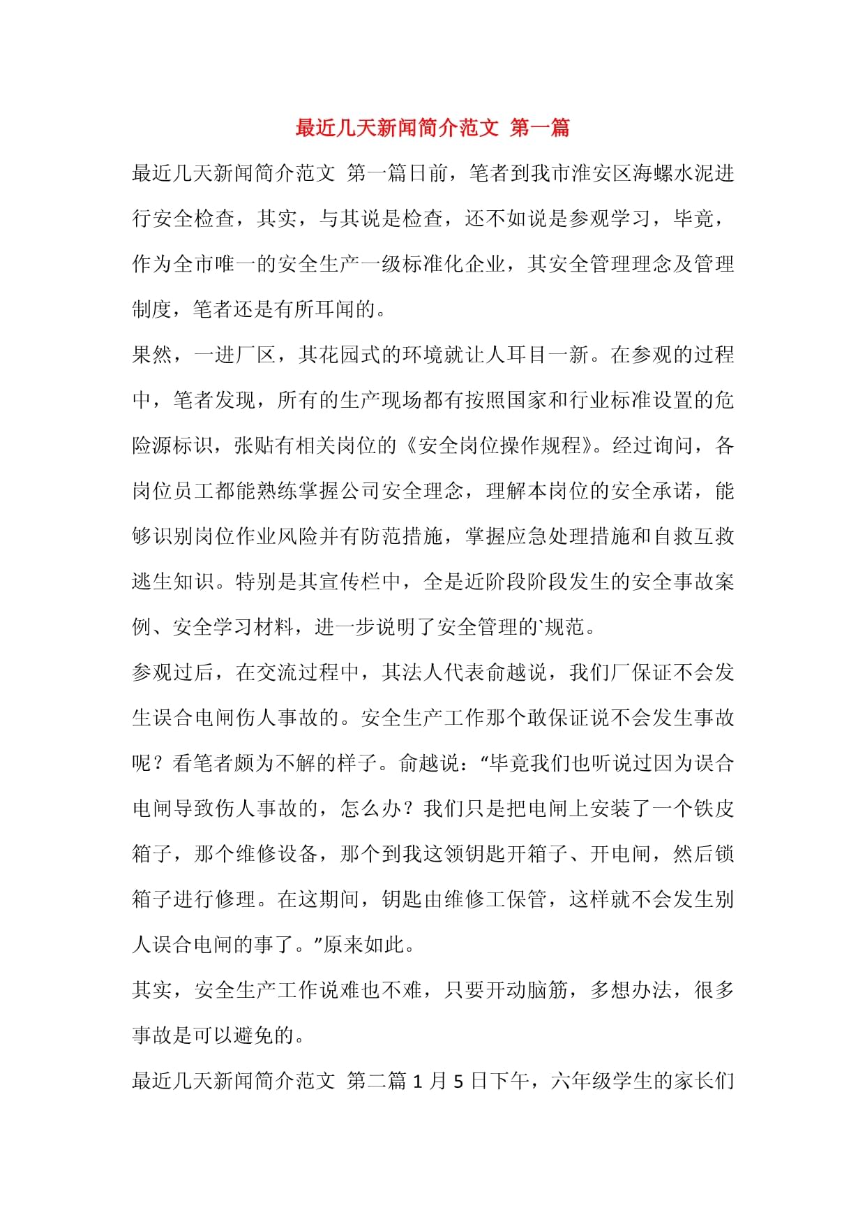 今日热点新闻事件分析-第1张图片