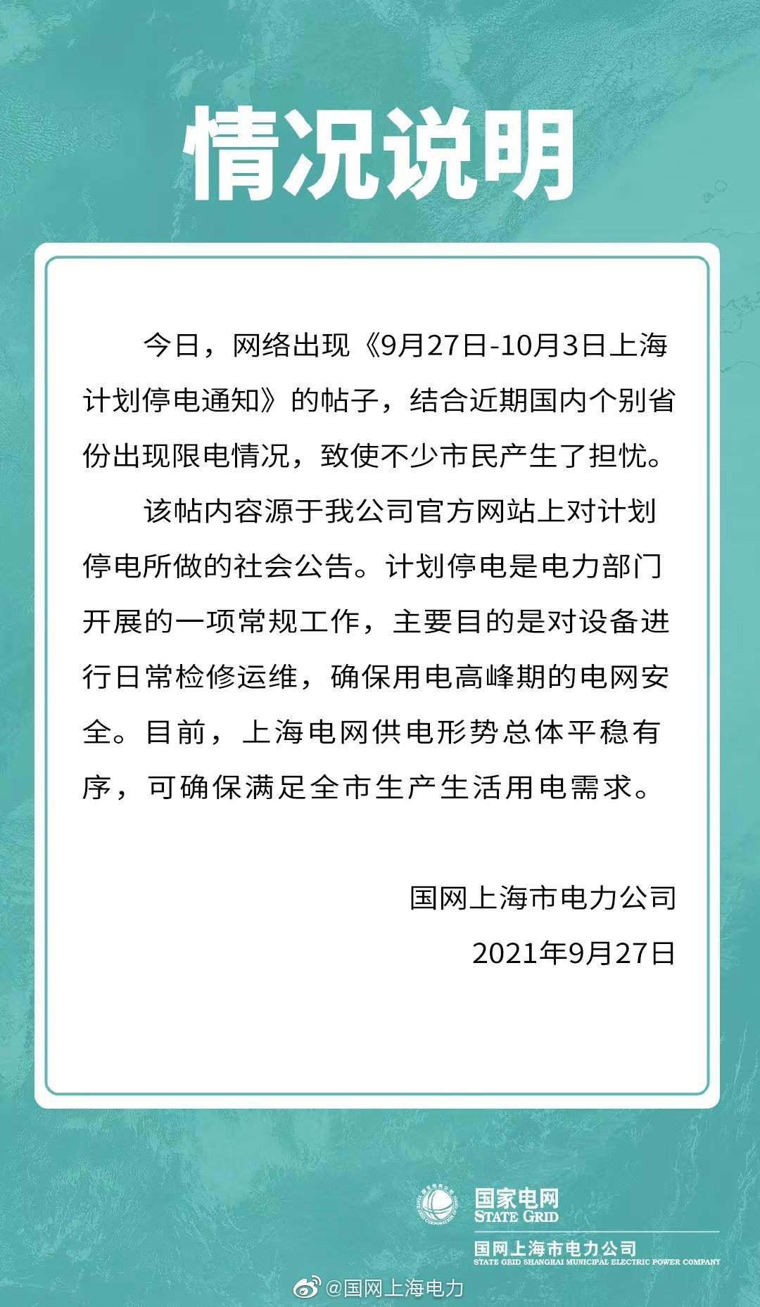 长沙停电通知公告最新长沙突发停电事件，影响与反思-第1张图片