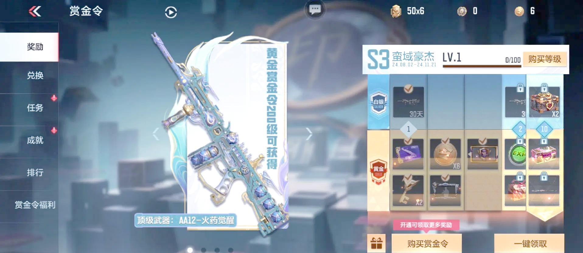 穿越火线手游s4赏金令武器CFMS4赏金令武器，深度解析与体验-第1张图片
