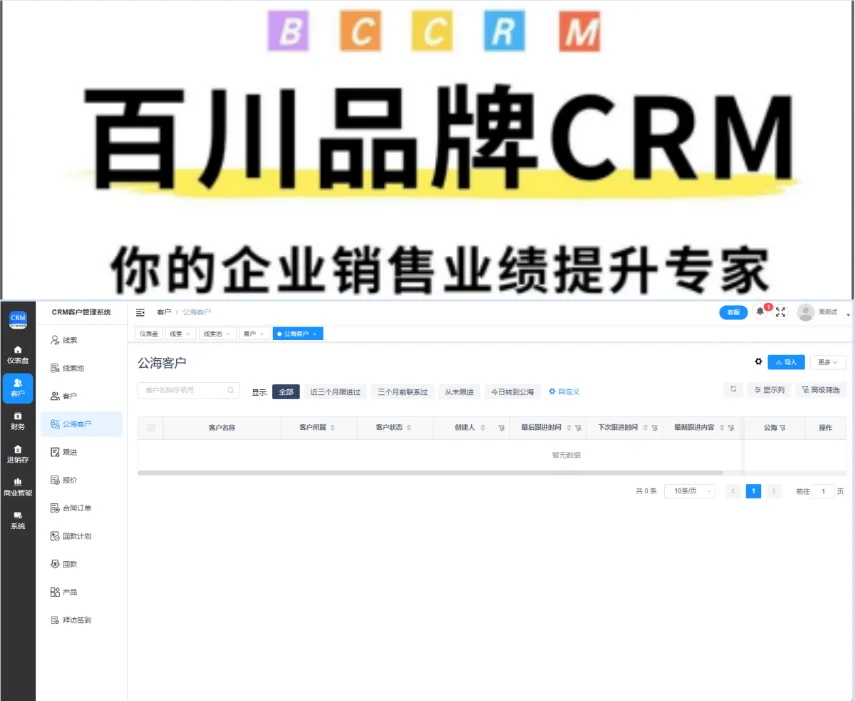 成免费crm大全鲨鱼电影成免费CRM大全，企业管理的得力助手-第3张图片