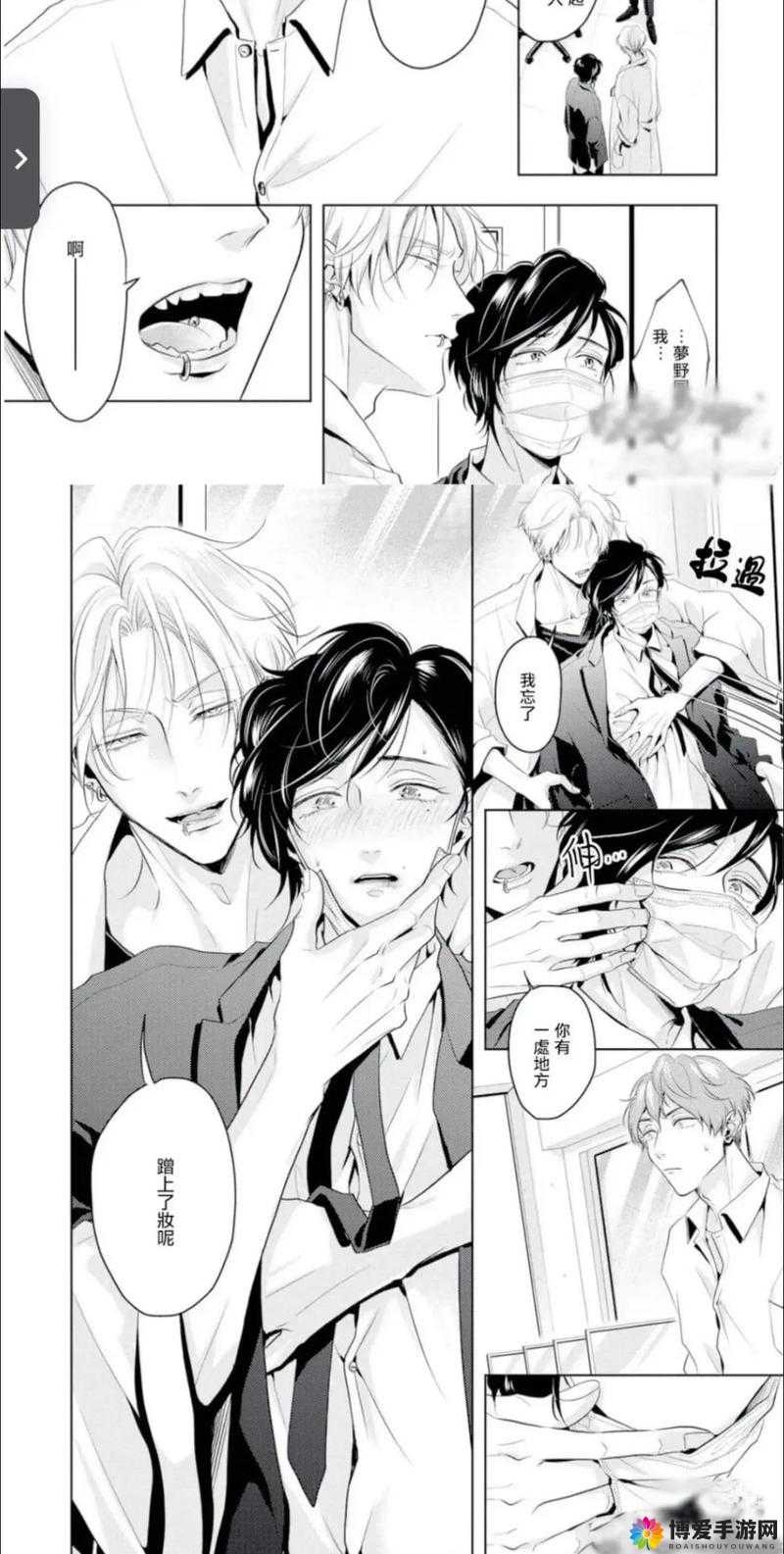 男男竖屏漫画污探索竖屏漫画中的男性情感世界-第2张图片