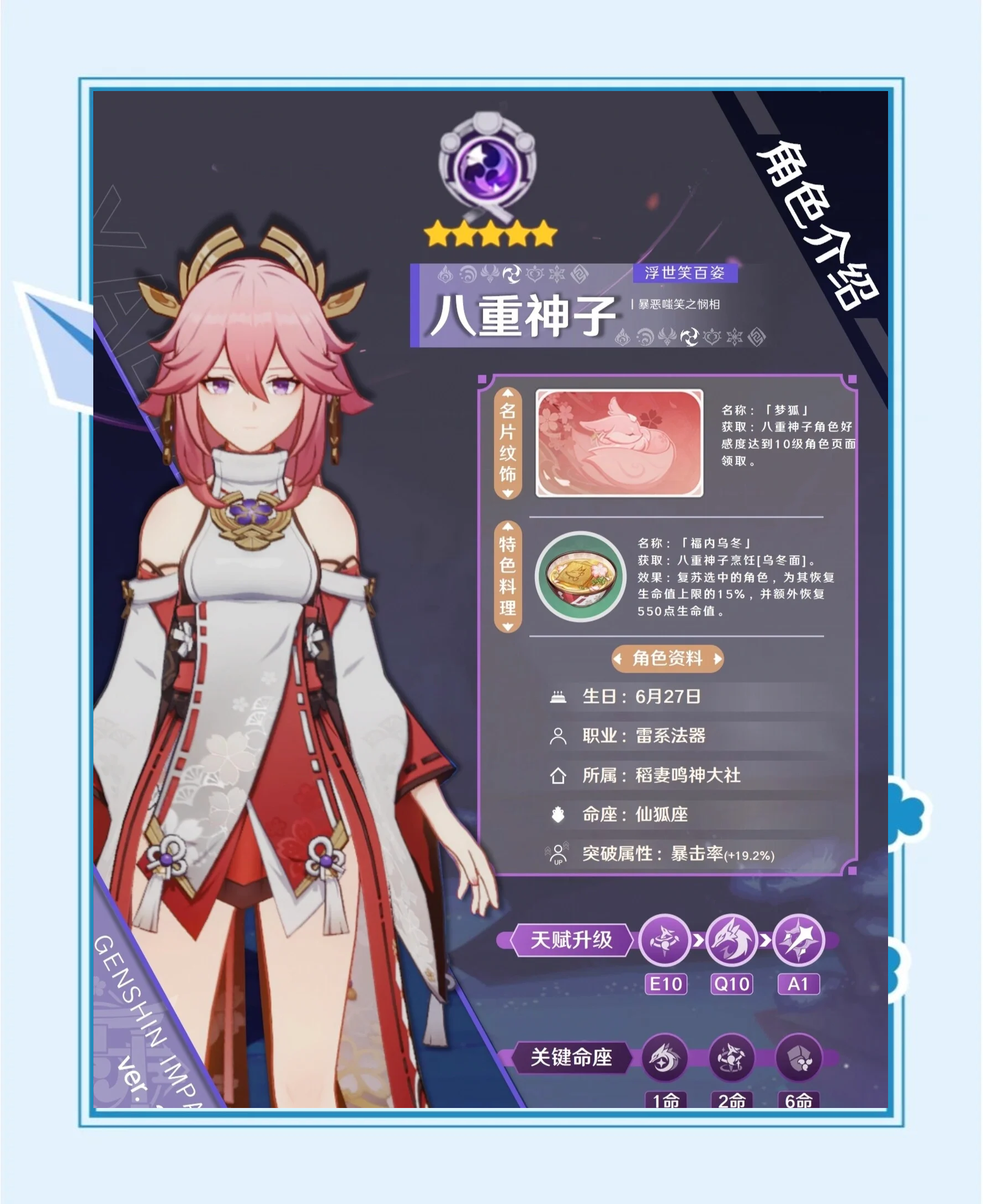 八重神子圣遗物八重神子圣遗物，神秘之谜的启示-第2张图片