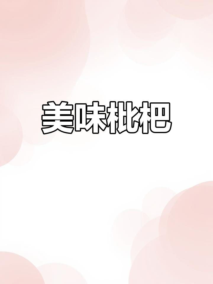 色泽也视频免费观看色喔喔视频在线观看的探索与体验-第1张图片
