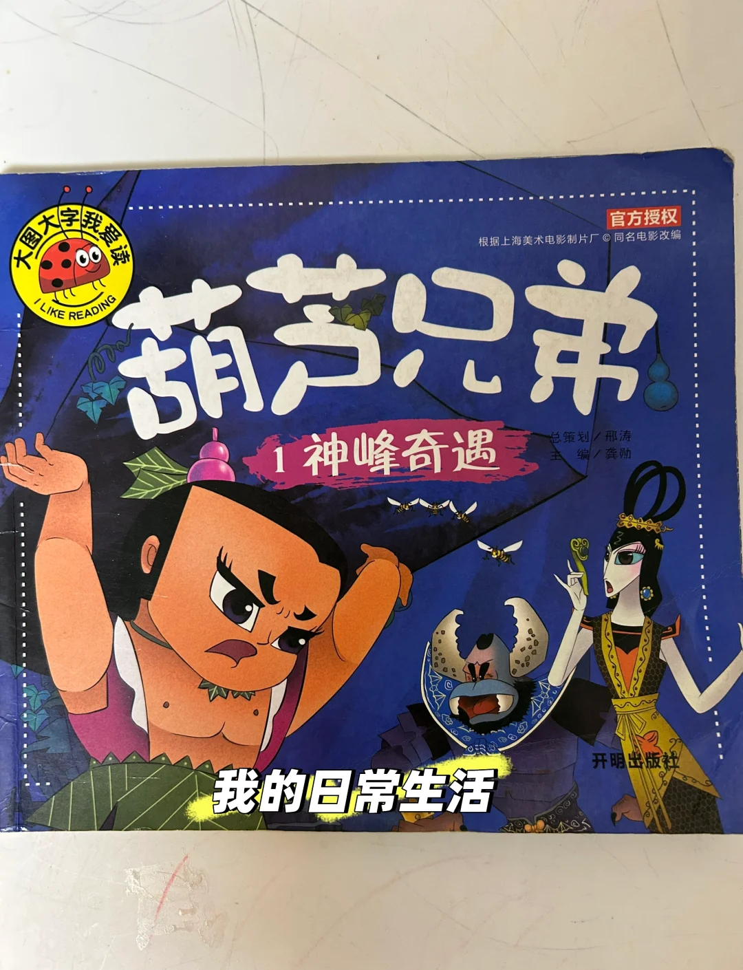 葫芦娃与葫芦里的奇妙世界——探索v3.1.6版本-第2张图片