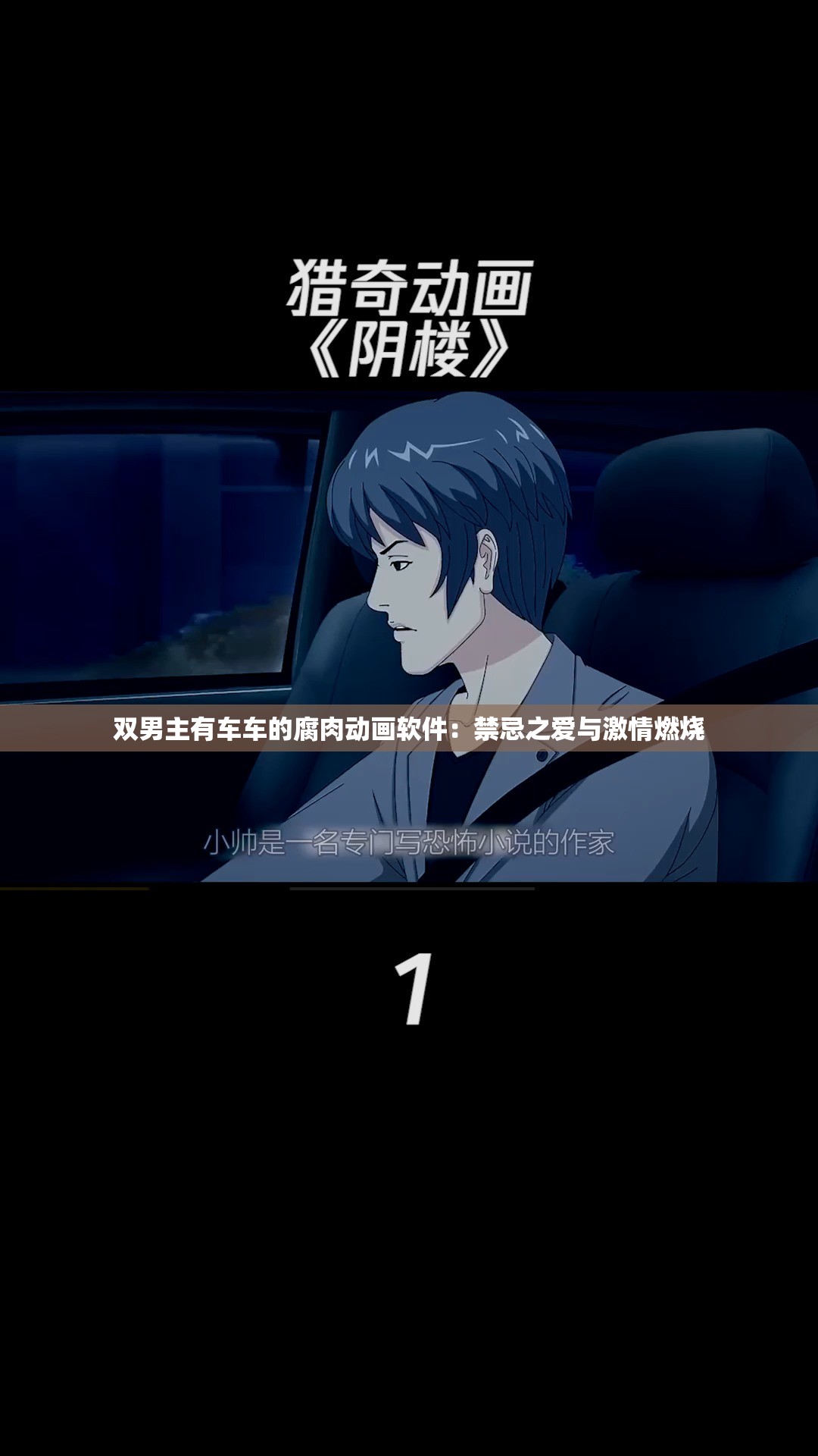 双男主的腐肉车图双男主的腐肉车图，深度探讨与解析-第1张图片