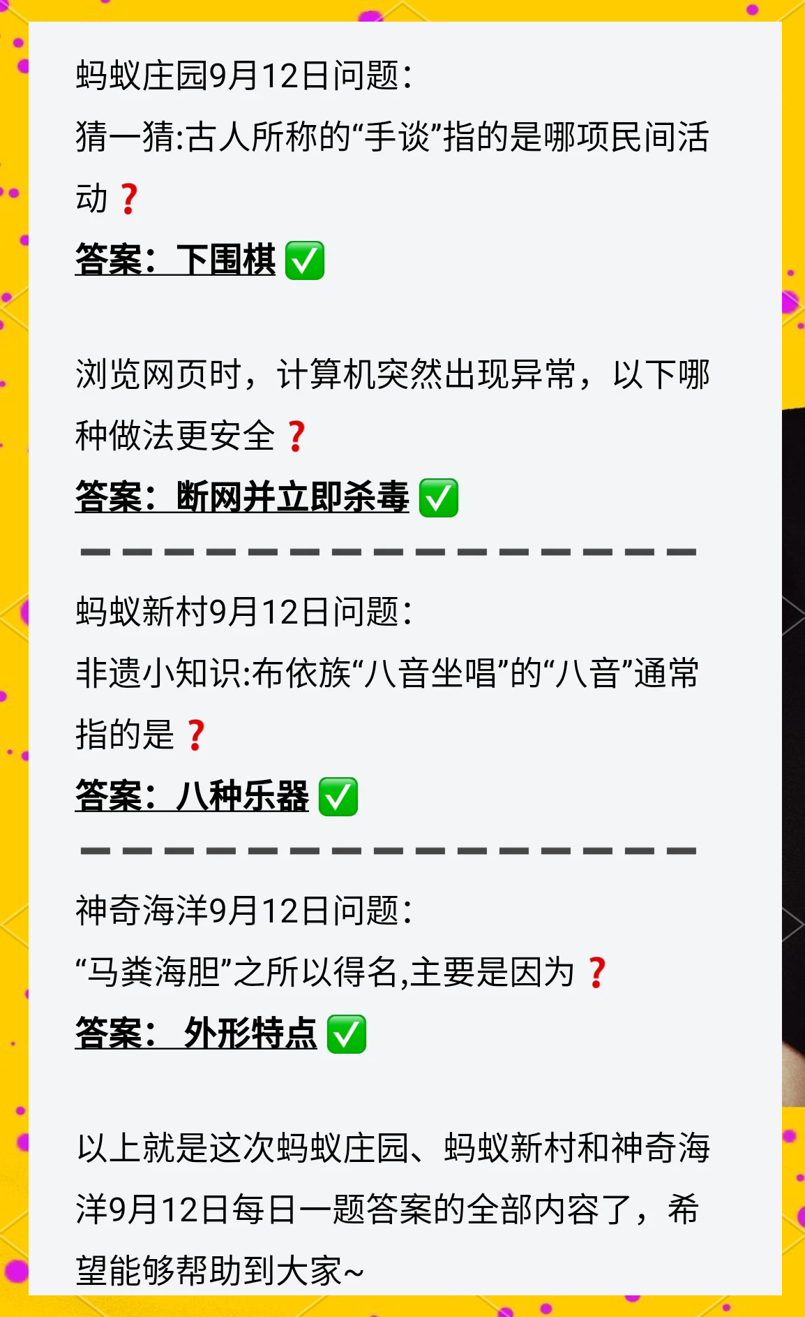 4月1日蚂蚁庄园答案4月2日蚂蚁庄园答案揭秘-第1张图片