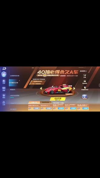 QQ飞车，如何轻松获取永久A车全攻略-第1张图片