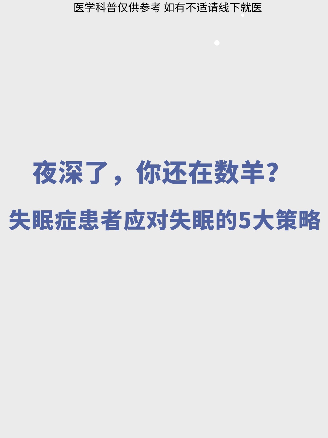 半夜睡不着你懂得2021免费夜深人静，思绪万千——我的2020年失眠故事-第1张图片