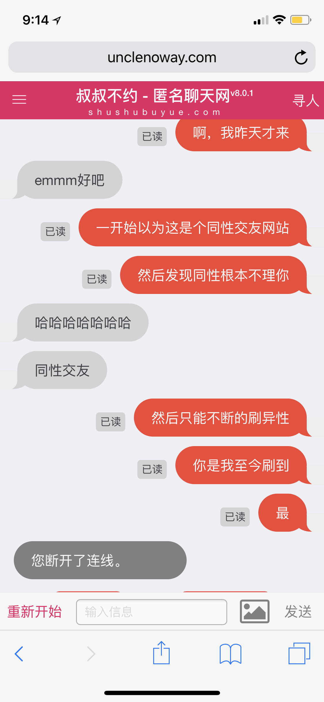 叔叔不约聊匿名聊天官网叔叔不约，匿名聊天的探索与体验-第1张图片