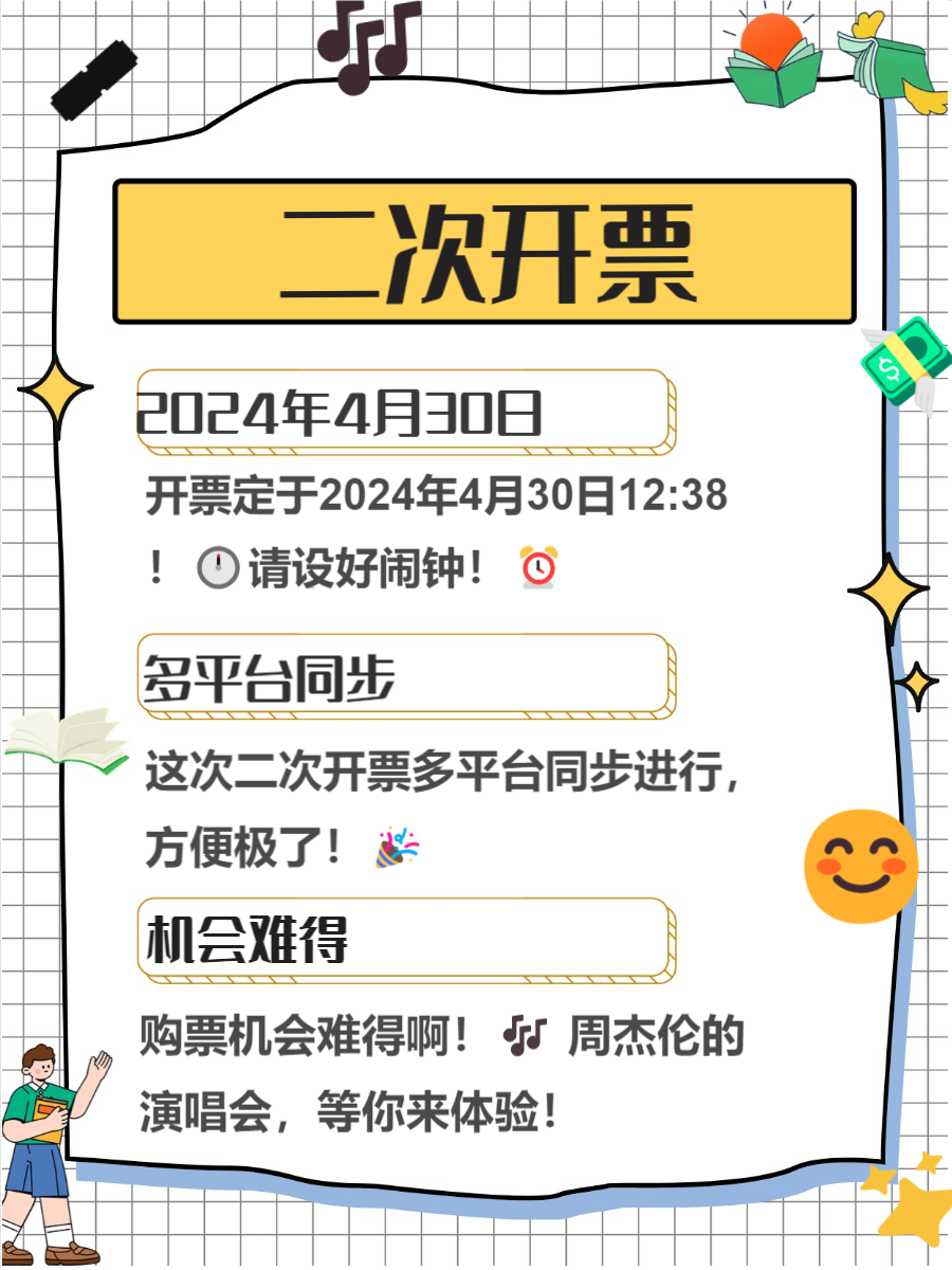 周杰伦演唱会门票购买攻略-第1张图片