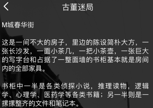犯罪大师天纹缠答案揭秘-第1张图片