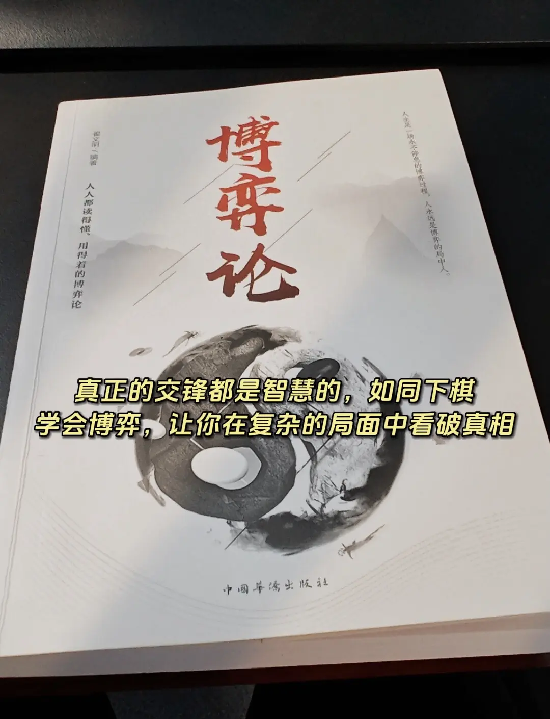 百鬼弈，神秘与智慧的较量-第2张图片