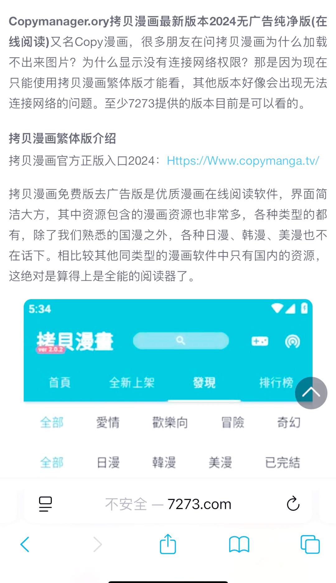 拷贝漫画入口网站拷贝漫画入口网站，探索漫画世界的便捷途径-第1张图片