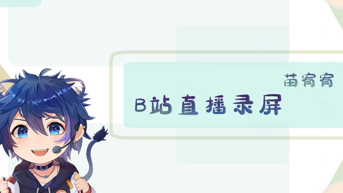 未满十八岁可以在哔哩哔哩直播吗?B站新里程碑，满十八岁，开启直播新篇章-第1张图片