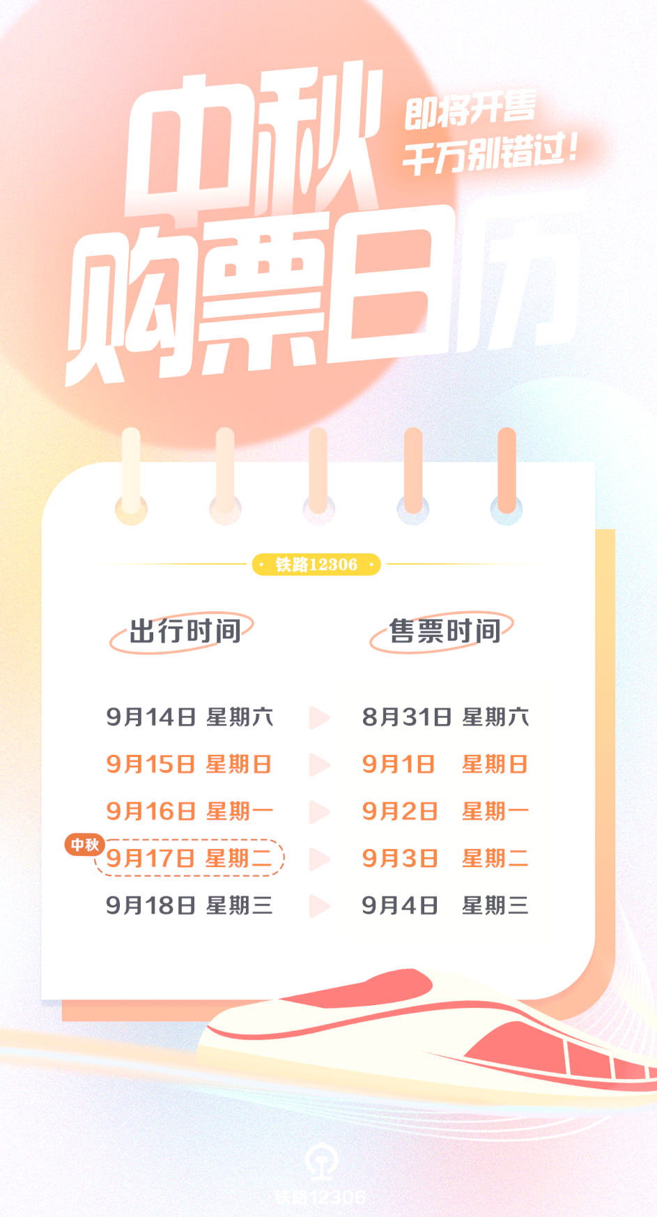 火车票预售时间详解，几点开始卖？-第3张图片