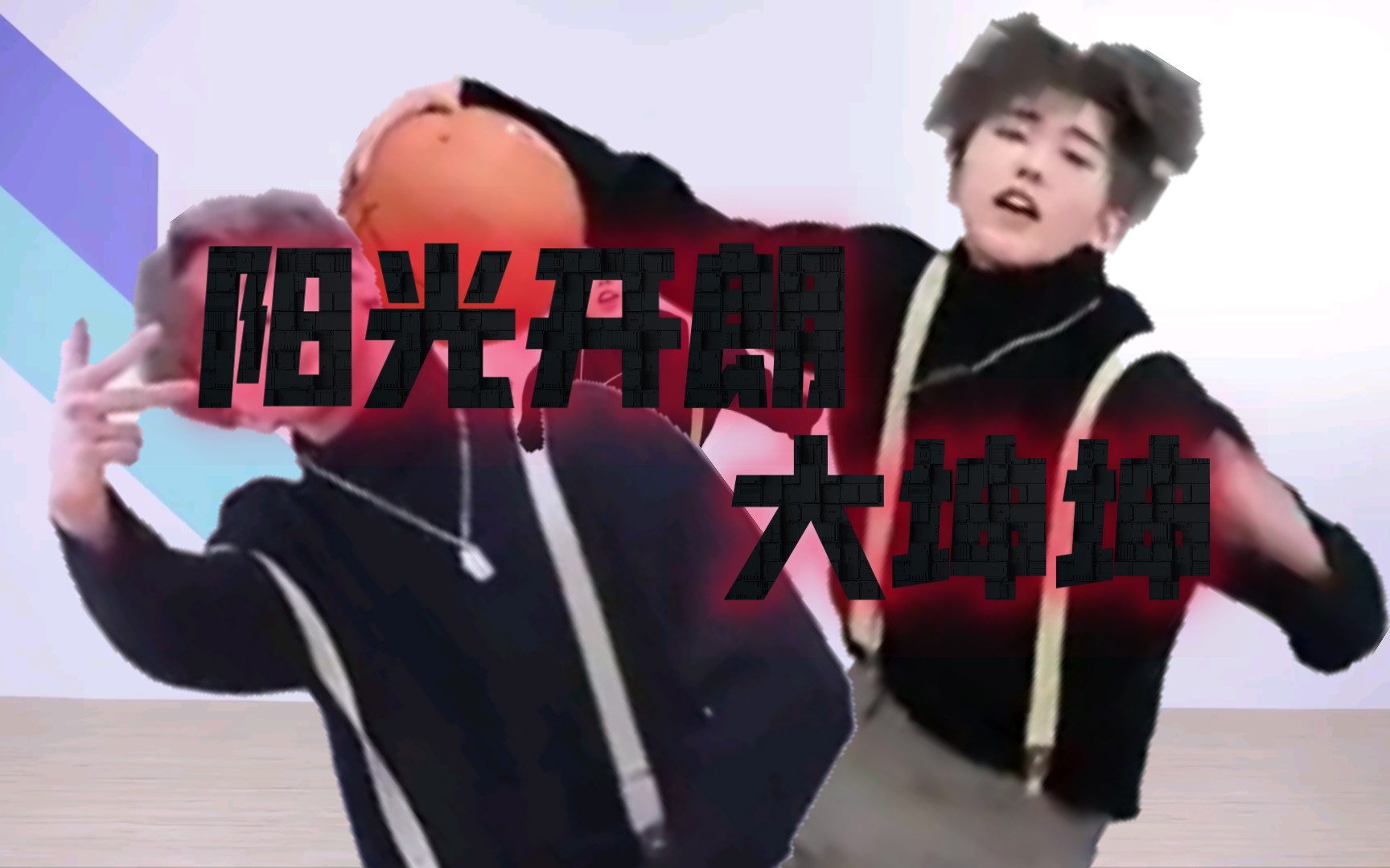 把坤放进欧派探索把坤放进欧派的奇妙世界-第1张图片
