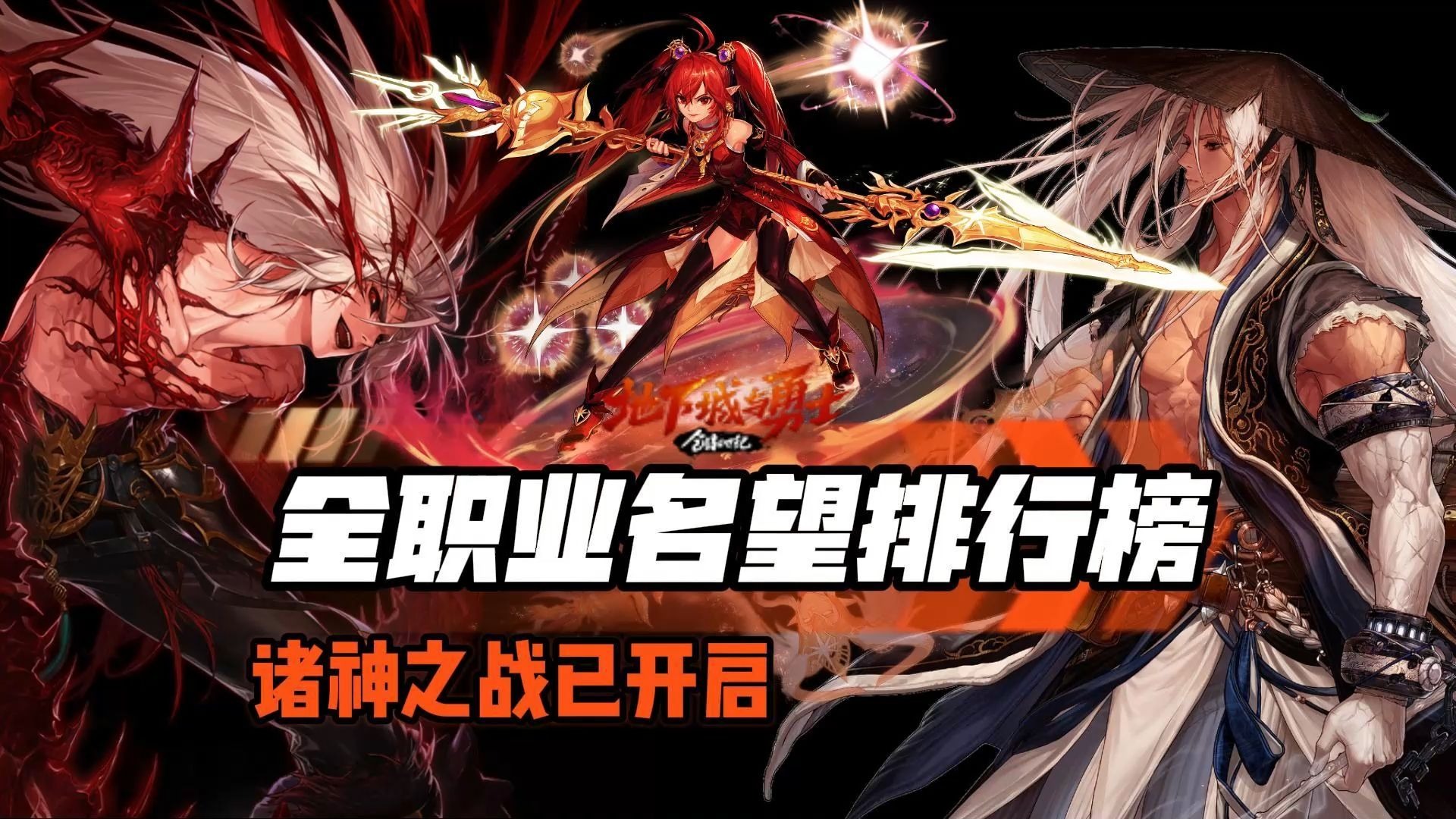 DNF100级职业排行解析-第1张图片