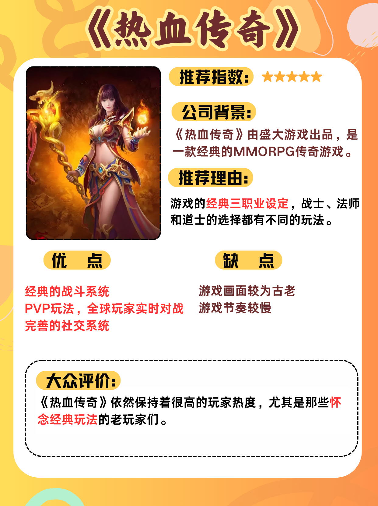 免费传奇类游戏的魅力与体验-第1张图片