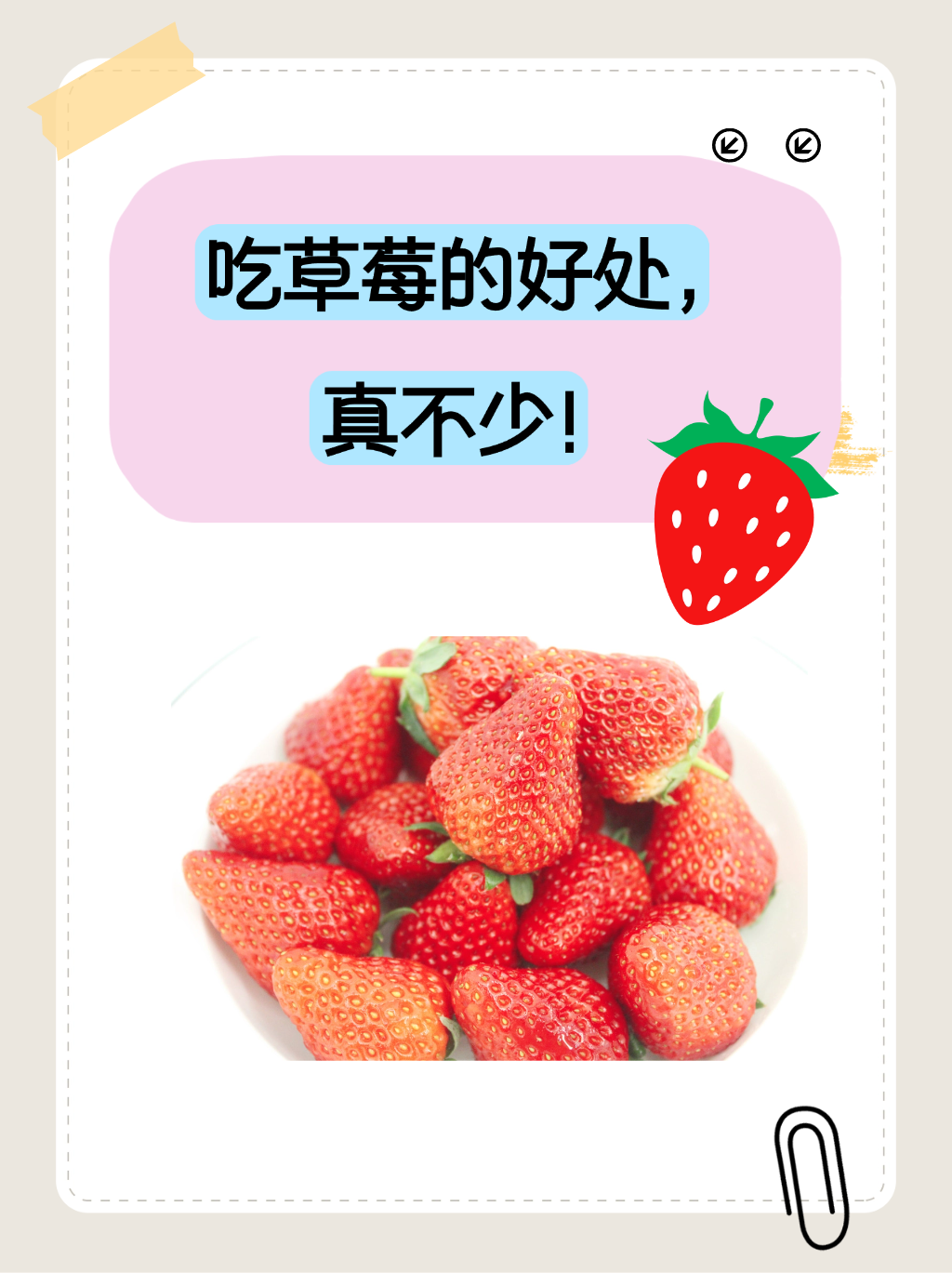 嗯不要那里塞葡萄草莓探索生活中的小确幸-第1张图片
