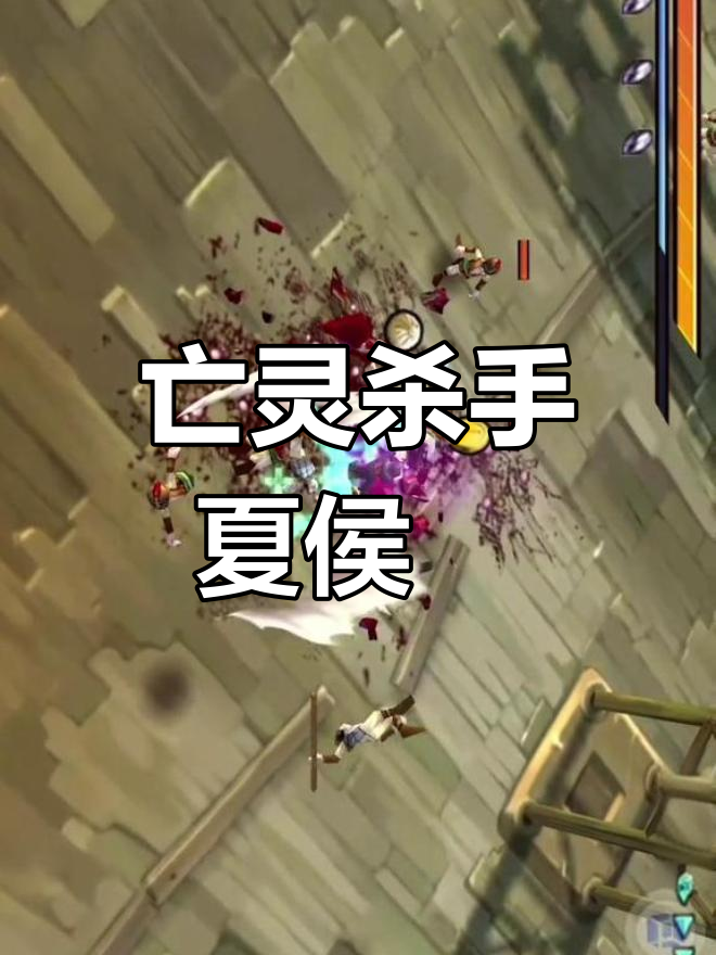 亡灵杀手攻略，步步为营，决胜千里-第1张图片