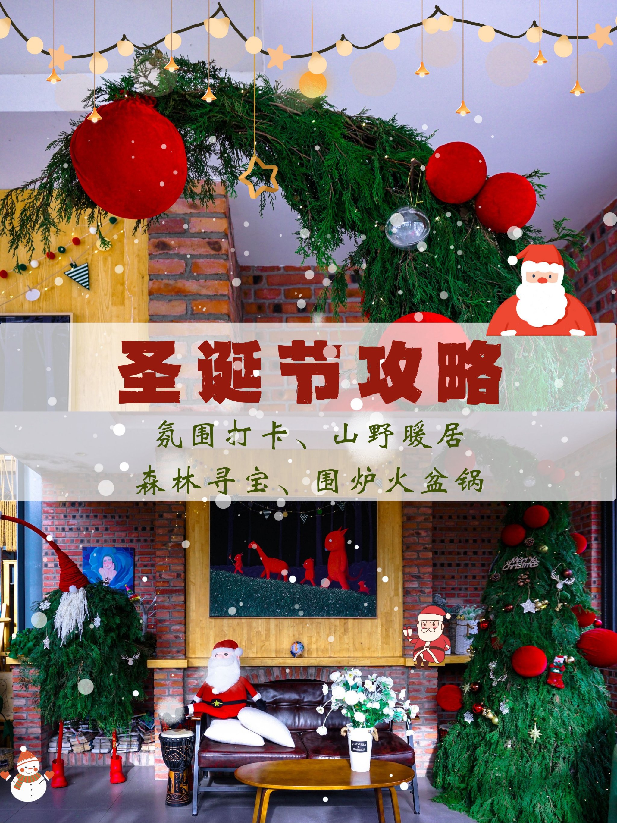 圣诞寻宝4399小游戏圣诞寻宝之旅，寻找神秘宝藏的奇妙旅程-第1张图片