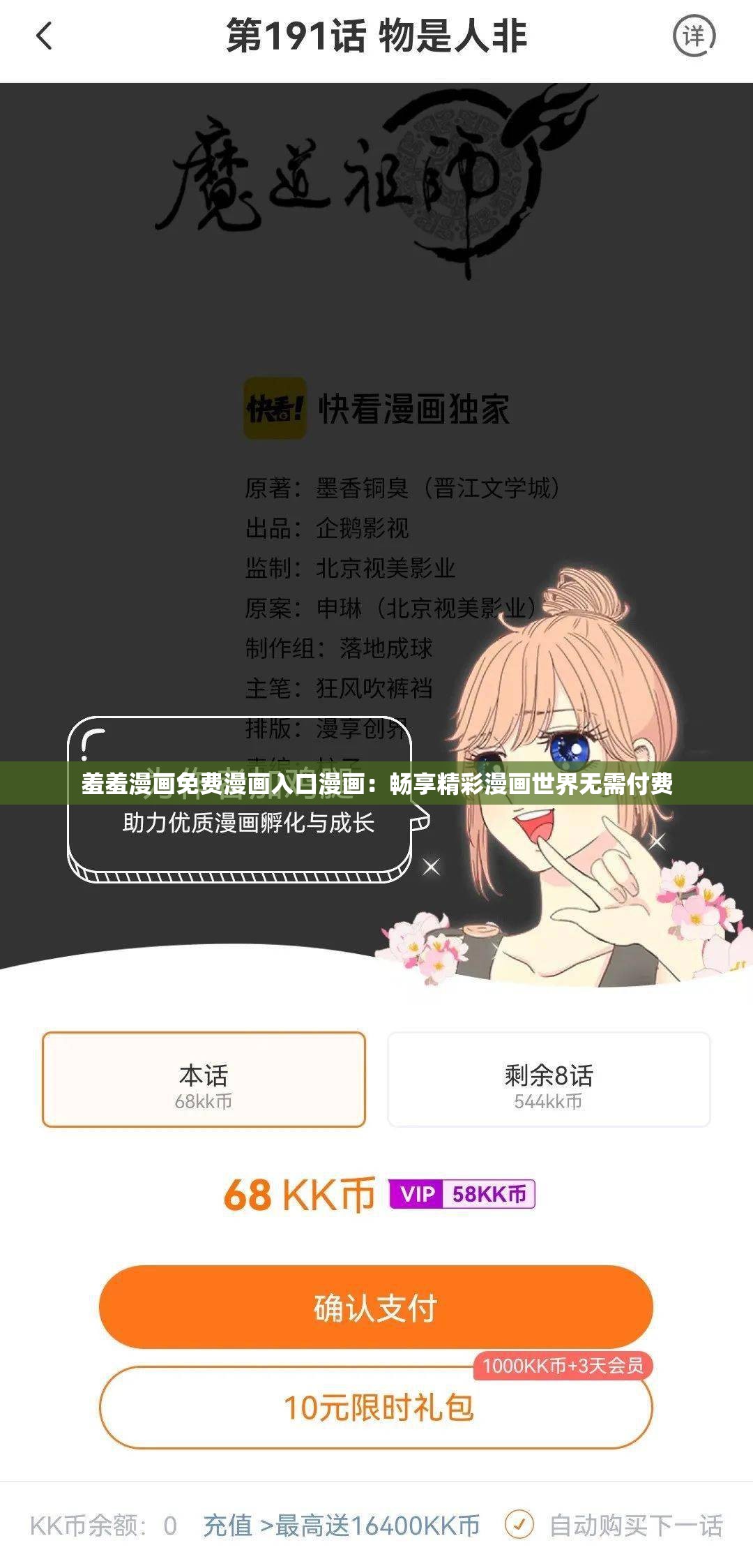 羞羞漫画登录页面免费漫画破解版入口页面羞羞漫画免费漫画破解版入口页面，探索与警示-第2张图片