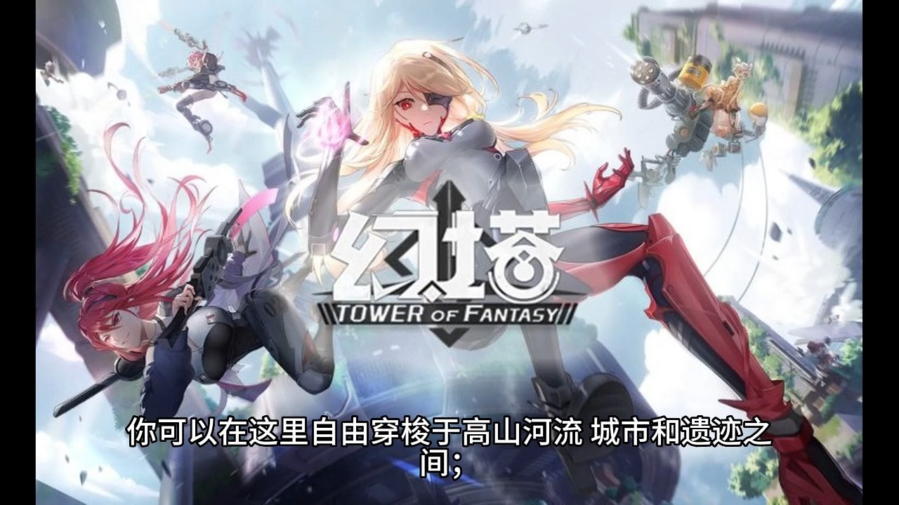 幻塔攻略幻塔攻略，探索未知，征服挑战-第1张图片