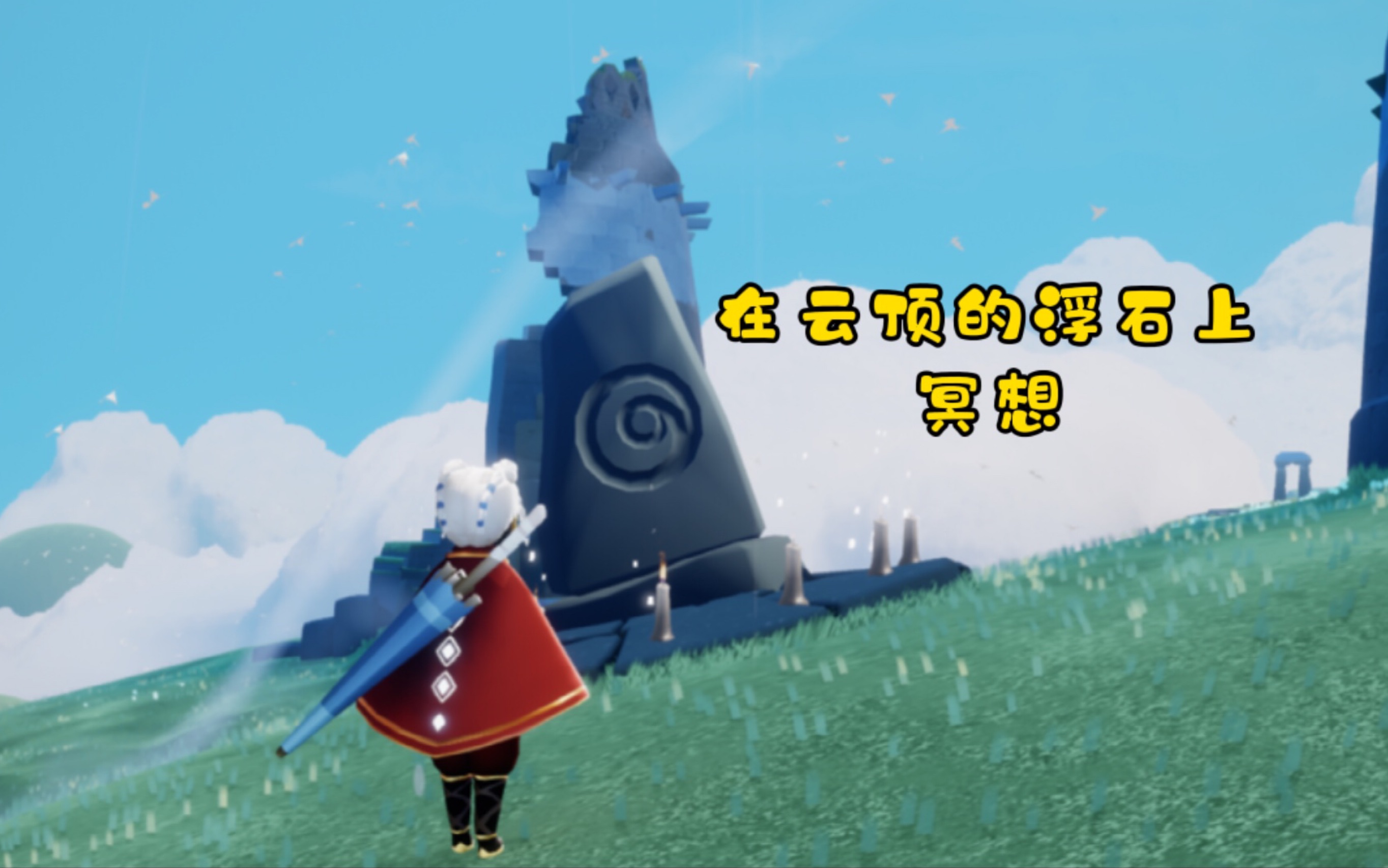 云顶浮石冥想云顶浮石之上的冥想艺术-第1张图片