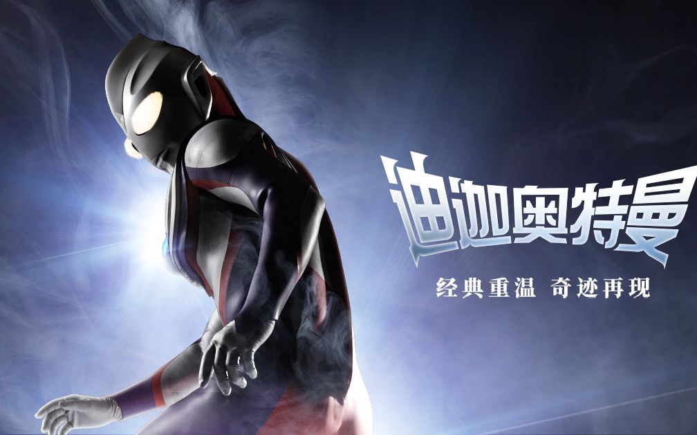 迪迦奥特曼游戏，重温经典，畅享战斗的乐趣-第1张图片