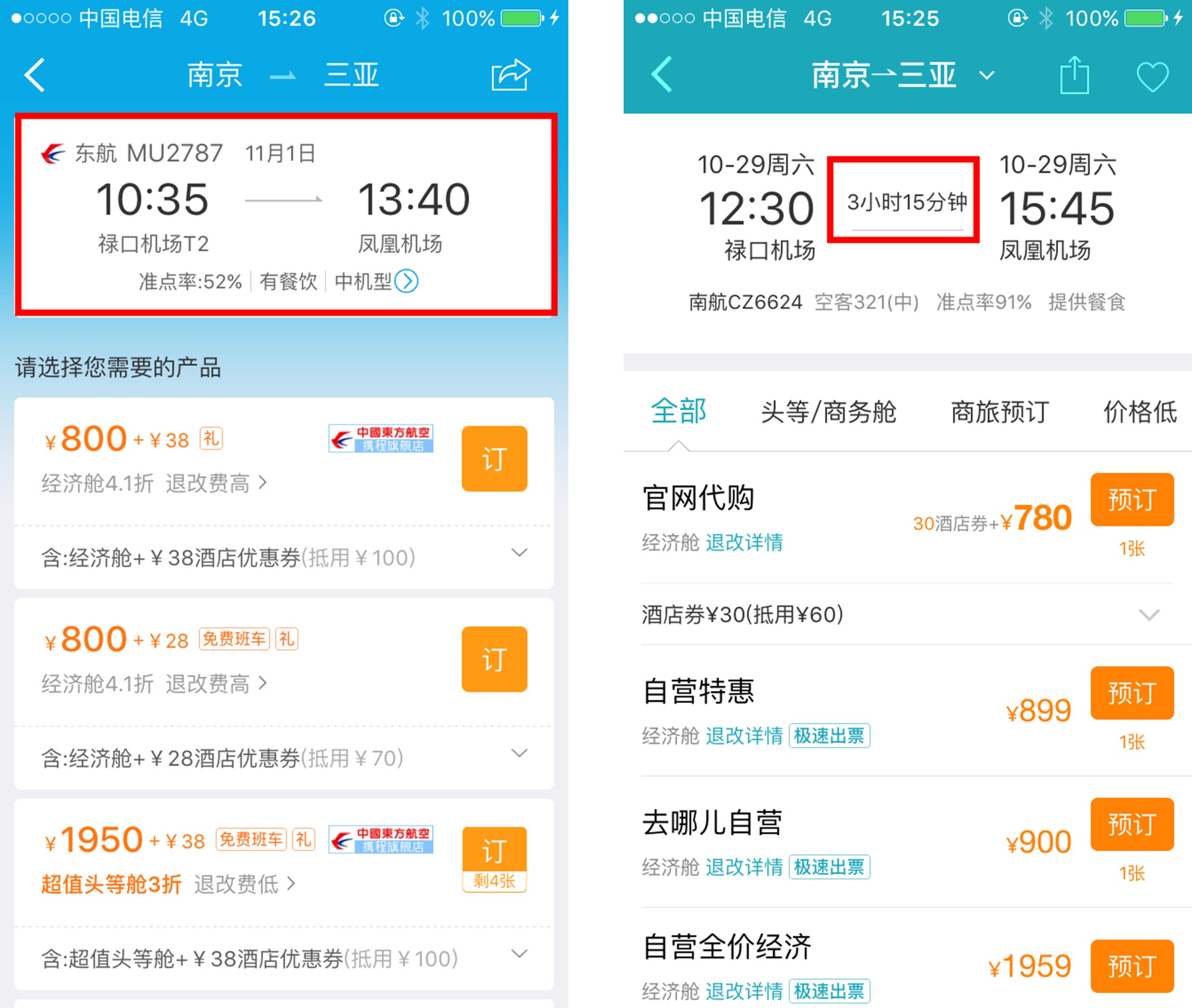 携程网机票预订流程图携程网机票预订流程详解-第1张图片