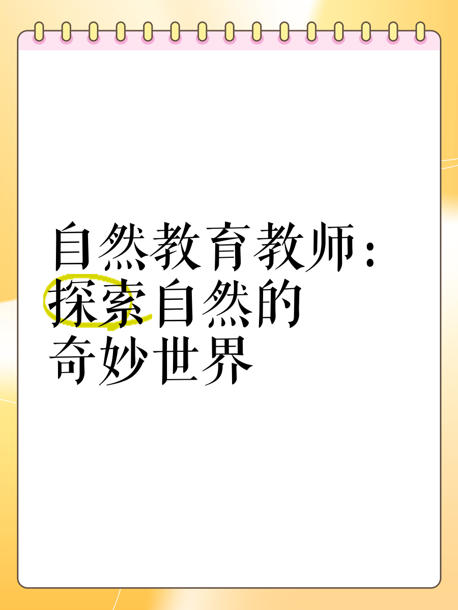 探索教育之谜，老师，您的专业知识为何如此深厚-第1张图片